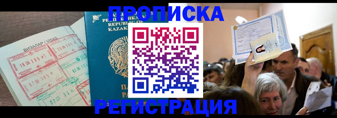 прописка штамп в Конаково