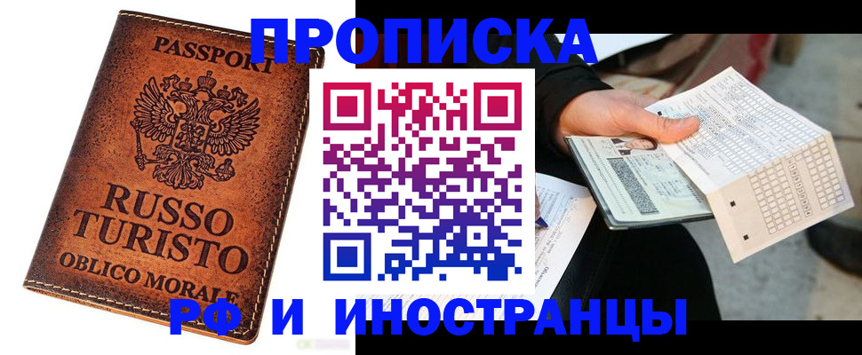 прописка паспорт в Конаково